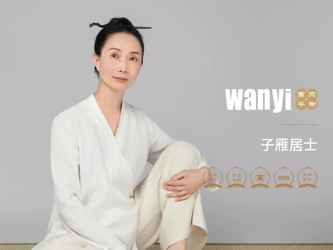 子雁居士 服务团队